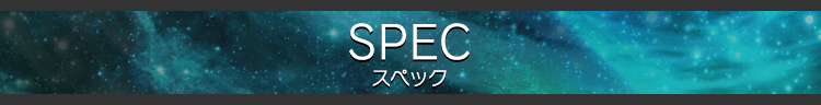 SPEC/スペック